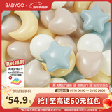 BG-BABYGO海洋球婴儿玩具波波球可啃咬儿童室内游戏彩色球星星升级7cm100个