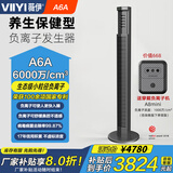 薇伊（VIIYI）A6A家用负离子发生器有效缓解鼻炎负离子空气净化器杀菌消毒森林氧吧除二手烟除甲醛除PM2.5睡眠仪 A6A（6000万浓度）