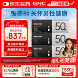 GNC健安喜男士50+营养包3盒装90包 复合维生素钙鱼油锯棕榈 