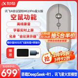 科大讯飞AI鼠标M610Pro星火版 无线鼠标 蓝牙鼠标 鼠标京东自营 空中飞鼠 离线录音 数字激光演示器 灰色