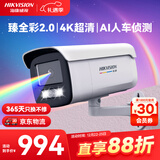 HIKVISION海康威视摄像头监控4K超清臻全彩网络摄像机800万录音POE供电室内外AI人车侦测3T87WDV3-L 4mm