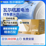 瓦尔塔（VARTA）汽车电瓶蓄电池星标启停AGM-H7奔驰别克奥迪沃尔沃雪佛兰以旧换新
