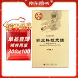 物质文明系列：农业科技史话