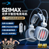西伯利亚（XIBERIA） S21电脑头戴式电竞游戏耳麦主播不求人吃鸡听声辨位绝地求生有线耳机带麦 S21MAX星云白【6646X1双声卡】