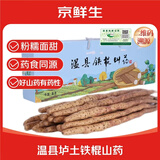 京鲜生 焦作温县垆土铁棍山药 5斤礼盒40-50cm 正宗可溯源粉糯源头直发