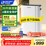 多乐信（DOROSIN）家用除湿机/抽湿机 除湿量20升/天 卧室轻音除湿吸湿器APP智控地下室干燥机ER-20ES  