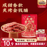 三只松鼠蜜汁金钱脯100g 猪肉干猪肉脯肉脯休闲零食即食靖江小吃