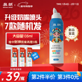 鼻朗（Bright nose）海盐水鼻喷雾生理盐水洗鼻器成人儿童生理性海水鼻腔喷雾器135ml
