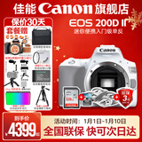 佳能200d二代 单反相机入门级  vlog踏青便携家用迷你单反数码照相机 下单抽拉布布&金豆 200D II白拆单机身【不含镜头无法拍照】 官方标配【不含内存卡相机包等必要配件 推荐选套餐】