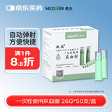 微感 美生一次性使用采血针26G XY2型 50支装中秋送礼中秋送礼