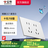 公牛（BULL）超薄开关插座面板86型usb五孔带开关网络空调插座蝶翼 G57暮雪白 【十孔】118型