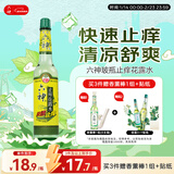 六神【经典玻璃瓶】快速止痒花露水195ml 蚊子叮咬消肿止痒舒爽 祛味