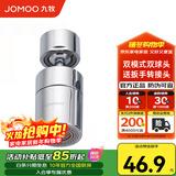 九牧（JOMOO）水龙头防溅头厨房面盆龙头起泡器过滤嘴双球头360°可调旋转龙头 双功能大角度起泡器02307