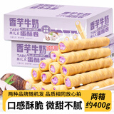 七点食分香芋牛奶蛋酥卷浓郁夹心松脆饼干休闲小零食 96支/约 200g*2箱