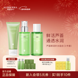 瑷露德玛 芦荟补水保湿3件套 补水洁面保湿乳精华水 舒缓温清爽洁净护肤