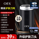 OES【明星推荐】剃须刀刮胡刀电动便携款小型迷你款车载网红款便携带式送男友送父亲节日年货礼物 【加强六叶款】6000W转+干湿双剃+升级动力