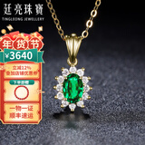 廷亮 0.6ct祖母绿吊坠女18k金镶嵌钻石戴妃款送爱人七夕 现货配项链