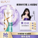 力士（LUX）【蓬松留香】清爽莹亮洗发水750g 油腻扁塌发质 蓬松留香