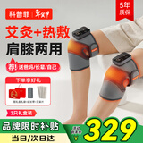 科普菲膝盖热敷理疗仪膝关节腿部按摩仪器护膝老年人爸妈生日新年礼物