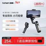 浩瀚卓越（hohem）XE 手机稳定器 手机云台 三轴云台稳定器 直播vlog神器 智能手持云台 1年质保