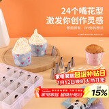 拜杰裱花嘴套装24只装烘焙工具宝宝辅食模具不锈钢曲奇饼干泡芙奶油