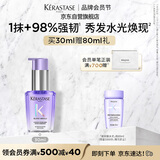 卡诗水光修护香氛护发精油30ml烫染毛躁干枯强韧柔顺亮泽