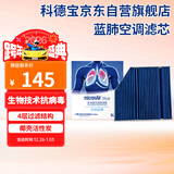 科德宝PM2.5蓝肺空调滤清器芯BL959A适用奔驰C级E级C260L E300L GLC260