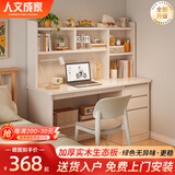 人文成家实木书桌学习桌家用卧室学生写字桌子书桌书架书柜一体组合电脑桌 升级暖白色120cm【包安装】 【12mm厚生态实木板】书桌+椅子