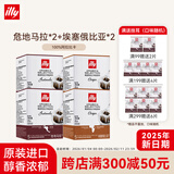 ILLY 意利illy阿拉比卡挂耳咖啡粉中焙深焙滤挂咖啡组合装纯黑咖啡 美式咖啡9g20片（四盒装 埃塞2+危地2）