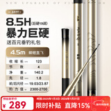 沃鼎王者神剑二代钓鱼竿综合超轻鱼竿鲫鱼竿轻量大物竿鱼杆手竿台钓竿 4.5m 极限硬核 瞬提直飞8.5H