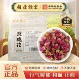 胡庆余堂 玫瑰花60克/袋 行气解郁 和血止痛 山东道地选材药典精制中药饮片中药材不熏硫重瓣玫瑰