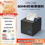 佳博（Gprinter）GP58MBIII热敏小票打印机蓝牙超市餐饮后厨房前台零售收银京东外卖美团饿了小票据打印么58mm/80mm 【80mm|USB+钱箱口】前后厨适用|80V