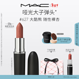 M.A.C魅可新色大子弹头mac口红哑光高级显白#627大酷熊 新年礼物