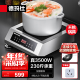 德玛仕（DEMASHI）商用电陶炉3500w大功率不挑锅具平面凹面台式熬汤炉炒菜炉可定时多档火力不锈钢机身【官方正品】 3500W不挑锅丨按键操控丨DMS-DTL3500