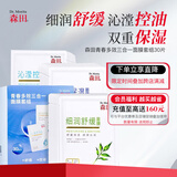 森田青春多效三合一面膜套组30片/盒   细润舒缓+沁滢控油+双重保湿
