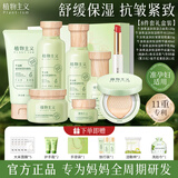 植物主义水乳套装补水保湿护肤品抗皱紧致清爽不油腻女士准孕妇适用礼物 【8件套礼盒装】洁面+水+乳+精华+面霜+眼霜+气垫+口红