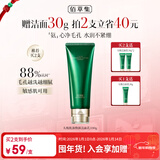 佰草集【拍2支更划算】太极肌源焕颜洁面乳100g男女士氨基酸温和洗面奶