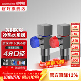 潜水艇（Submarine）角阀全铜主体 三角阀 马桶水槽面盆水阀 冷热区分4分四分陶瓷阀芯 黄铜枪灰【1冷1热】4分出水