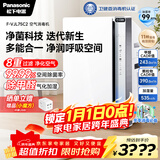 松下（Panasonic）【国家补贴】家空气净化器除甲醛除菌宠物除异味过敏源空气消毒机卫健委备案加湿器一体机鼻炎75C2