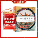 透视世界：国家地理万物地图