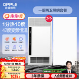 欧普（OPPLE）抱抱暖系列变频恒温速热多功能浴霸 套餐4