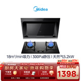 美的（Midea）抽吸排油烟机侧吸式家用抽油烟机 燃气灶具装立体环吸 5.2kW猛火灶J30+Q325天然气【套装商品】