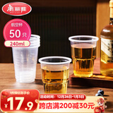 美丽雅一次性杯子航空杯240ml*50只太空杯 食品级加厚塑料饮料茶水杯