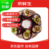 京鲜生 【现货】印尼海运进口山竹 2斤装中果 单果65g起 水果源头直发