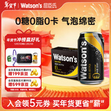 屈臣氏（Watsons）原味无糖苏打水0糖0卡饮料特调330mL*24罐整箱 火锅健康饮品
