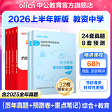 中公教育教资考试资料2026上半年中学教师资格证考试用书初中高中职教资历年真题试卷预测卷教材：综合素质教育知识与能力 教资初中高中语文数学英语物理化学生物地理历史等中学各学科公共科目通用科目一二三 【