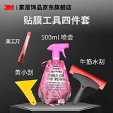 3M防晒隔热膜防爆膜磨砂膜贴膜工具4件套