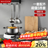 美厨（MAXCOOK）锅具套装 精铁炒锅汤锅砧板锅铲炒铲汤勺 厨具组合5件套 MCTZ4452