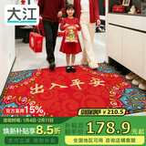 大江入户地垫门口地垫出入平安门垫入户门脚垫进户门红地毯90x150cm