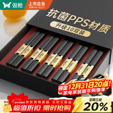 双枪厨房好物抗菌金福合金筷子家用无漆无蜡pps筷餐具套装10双